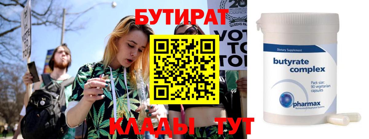 Бугуруслан  БУТИРАТ 1.4BDO  Бутират  Вход с VPN 
