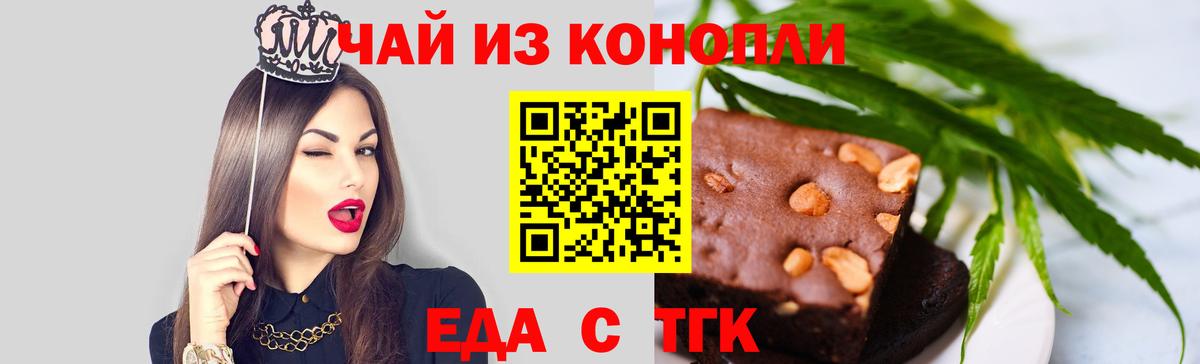 Еда ТГК конопля Бугуруслан
